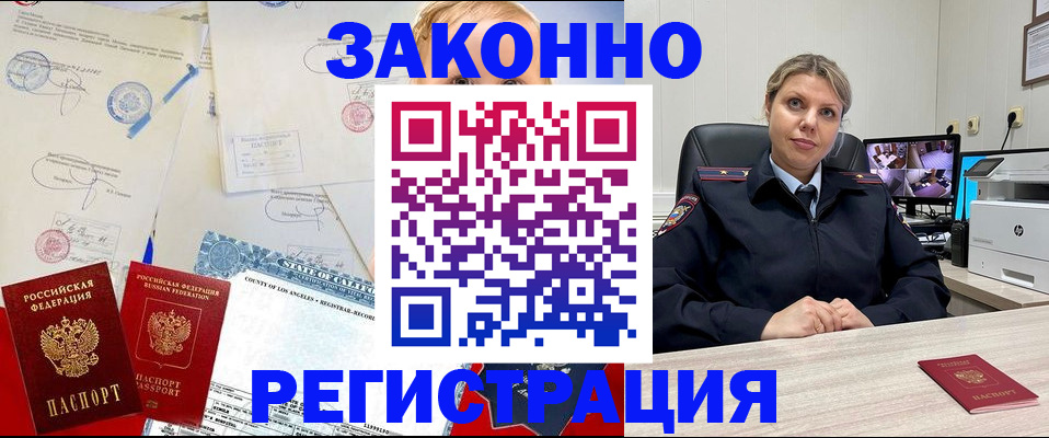 временная регистрация 2025 в Новомосковске