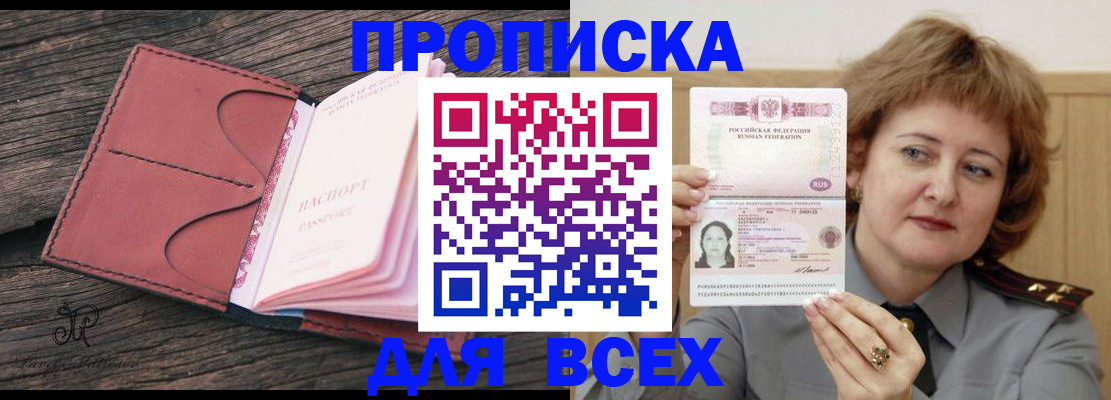 прописка поиск в Новомосковске