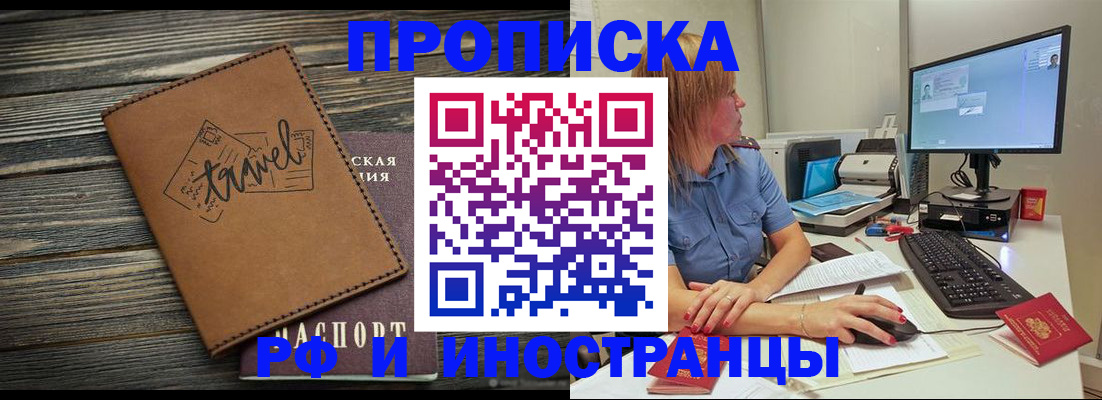прописка в квартире в Новомосковске