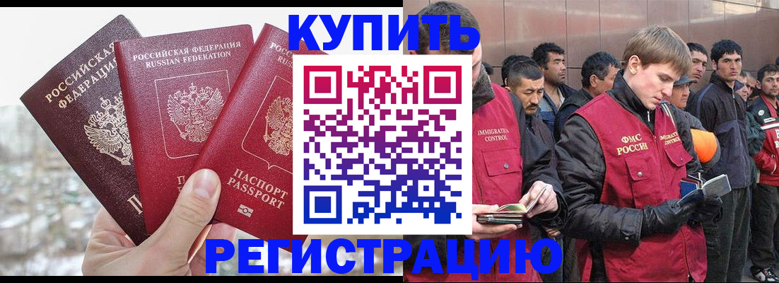 прописка для работы в Новомосковске