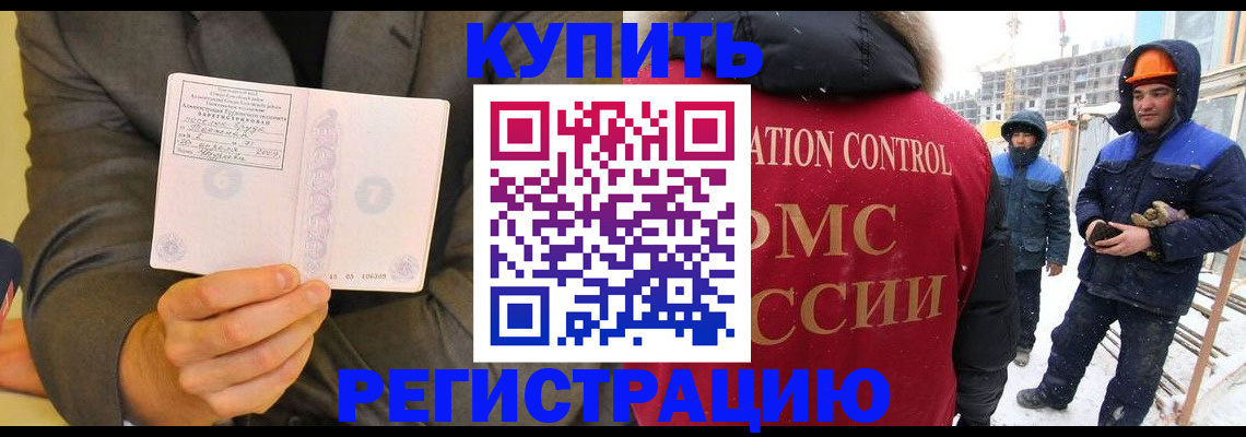 прописка регистрация в Новомосковске